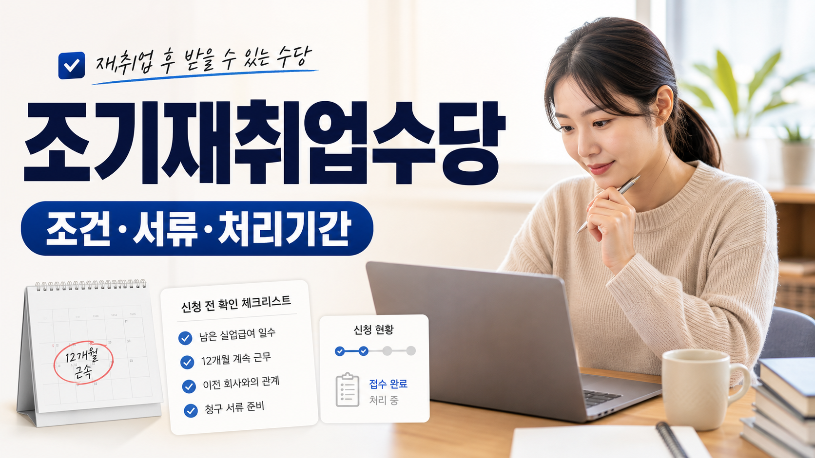 조기재취업수당 처리기간과 조건, 서류를 확인하는 사람의 이미지