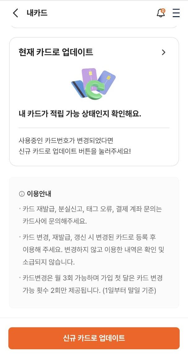 K-패스 내카드 화면에서 현재 카드 업데이트와 신규 카드 업데이트 버튼이 보이는 예시