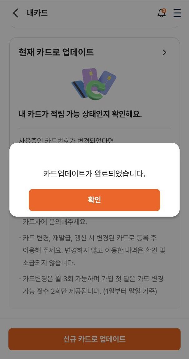 K-패스 카드 업데이트 완료 팝업 예시